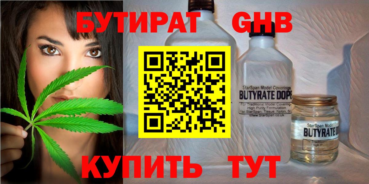 Красный Сулин  Бутират  Вход с VPN  БУТИРАТ 1.4BDO 