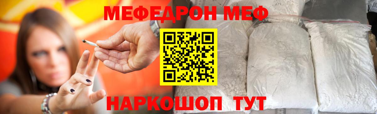 Меф мяу мяу кристаллы Красный Сулин