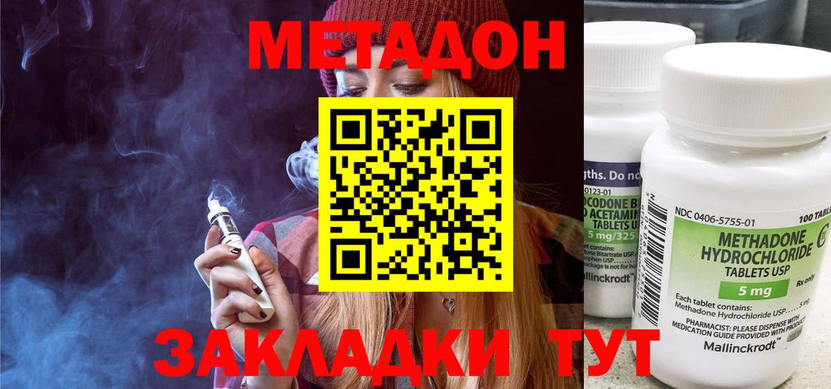 МЕТАДОН methadone  Вход с VPN  Красный Сулин  МЕТАДОН methadone 
