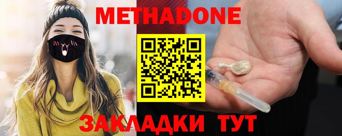 Метадон белоснежный Красный Сулин